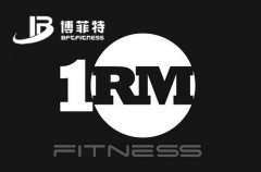 你的大負荷量1RM是多少？附測試方案_廣州荔枝视频APP黄色